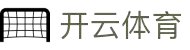 开云(中国)-官方网站-登录入口-kaiyunsports